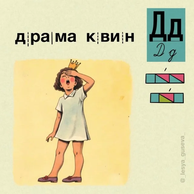 Учим алфавит по-новому