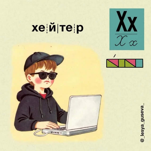 Учим алфавит по-новому
