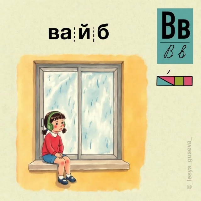 Учим алфавит по-новому