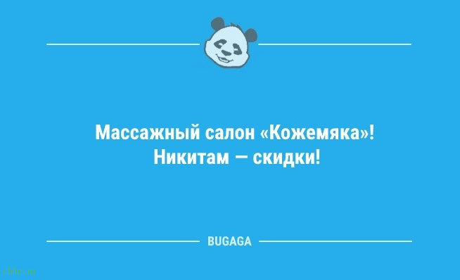 Анекдоты посмеяться: «Широкий кругозор — это…» 