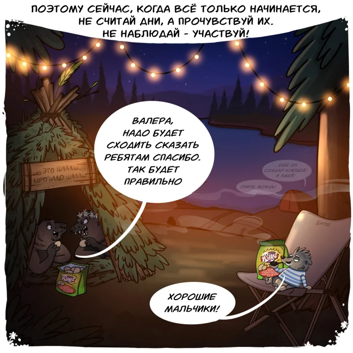 Комикс: Пришло лето