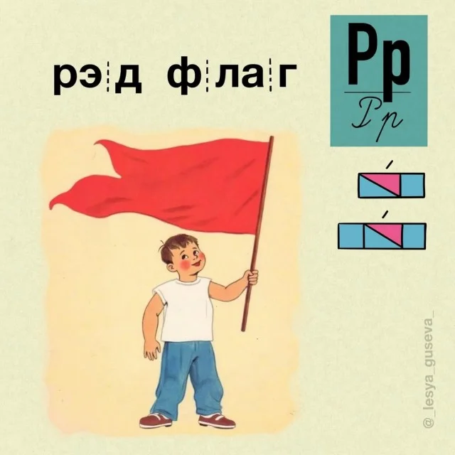 Учим алфавит по-новому