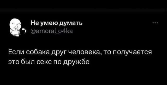 Картинки без морали