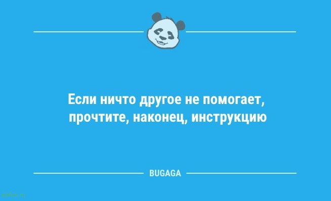 Анекдоты посмеяться: «Широкий кругозор — это…» 