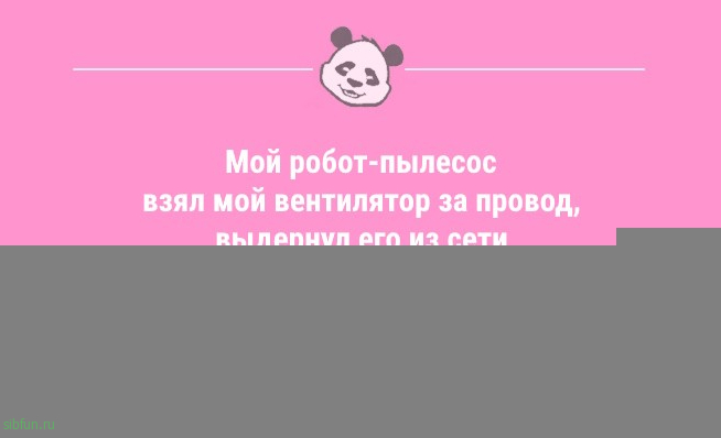 Анекдоты дня: «Нет сил бороться с собственной ленью?..» 