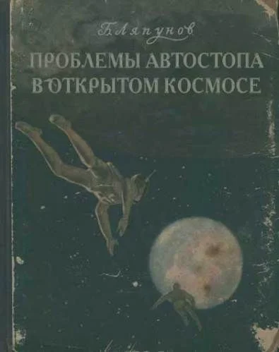 Библиотека сумасшедшего профессора 2