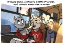 Комикс: Пришло лето