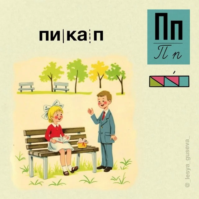 Учим алфавит по-новому