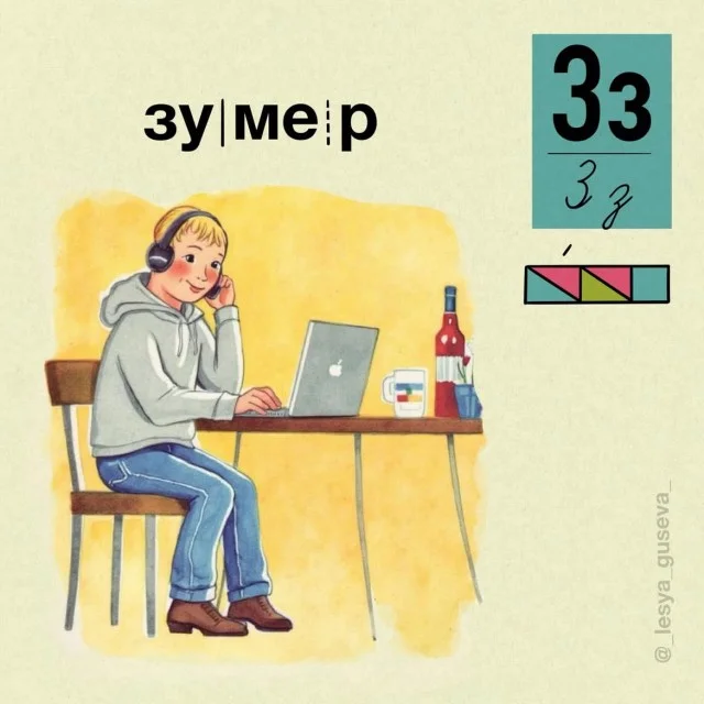 Учим алфавит по-новому