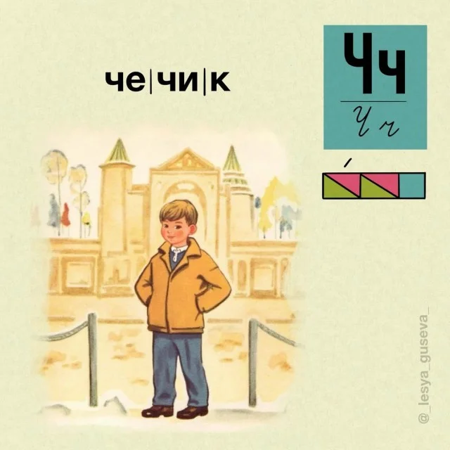 Учим алфавит по-новому