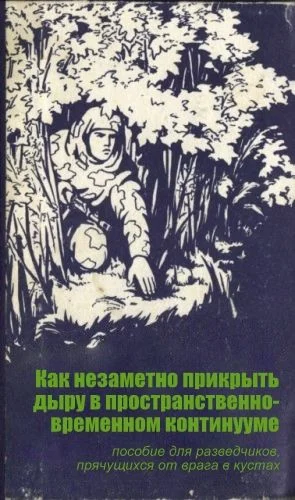 Библиотека сумасшедшего профессора 2