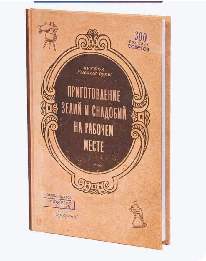 Библиотека сумасшедшего профессора