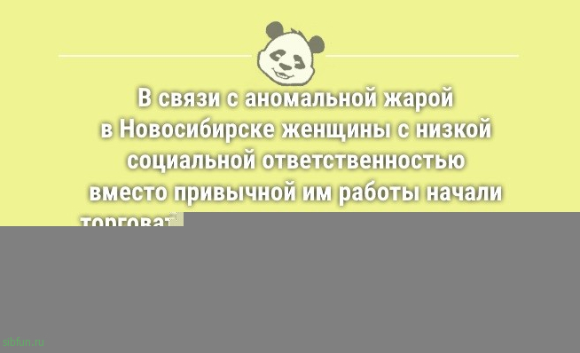 Смешные анекдоты с утра: «А можно лето без жары и комаров?..» 