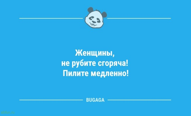Анекдоты посмеяться: «Широкий кругозор — это…» 