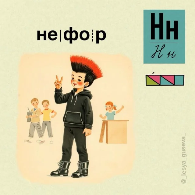 Учим алфавит по-новому