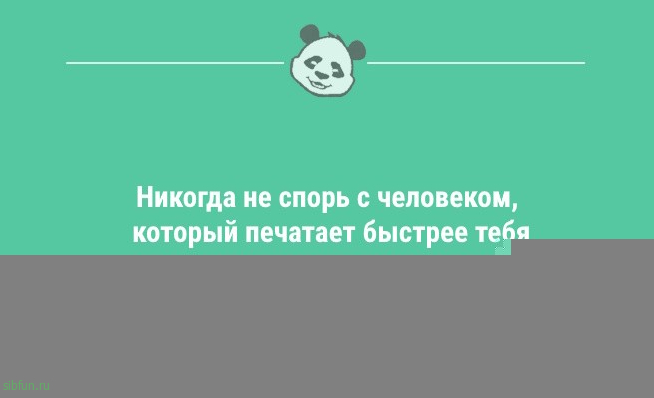 Анекдоты для настроения: «Небольшой совет…» 