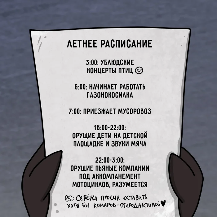 Комикс "Хочется чего-то земного"
