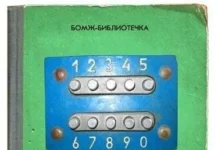 Библиотека сумасшедшего профессора 2