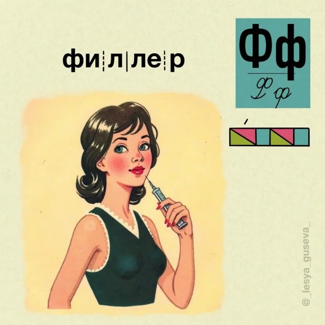 Учим алфавит по-новому