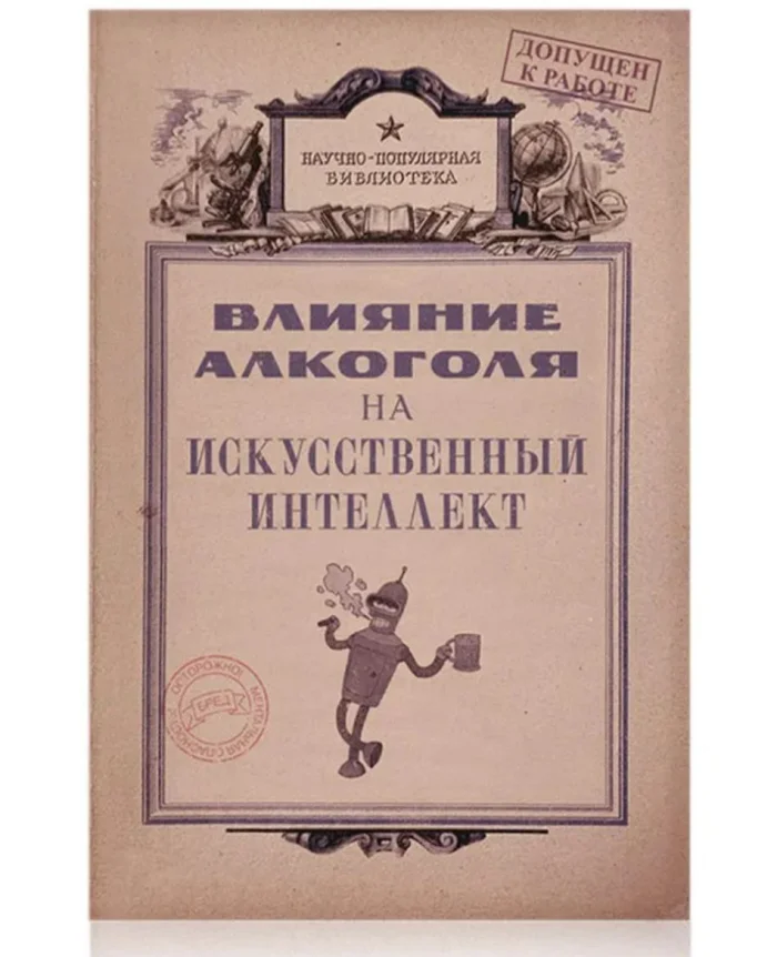 Библиотека сумасшедшего профессора