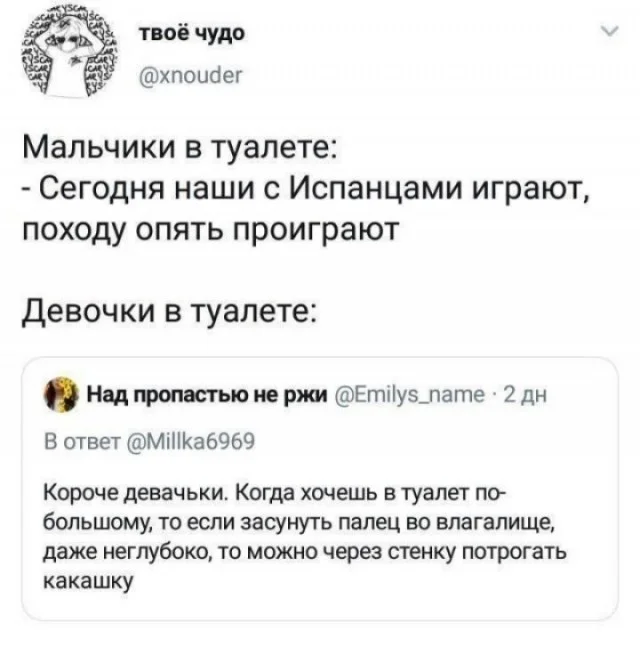 Веселые дичь