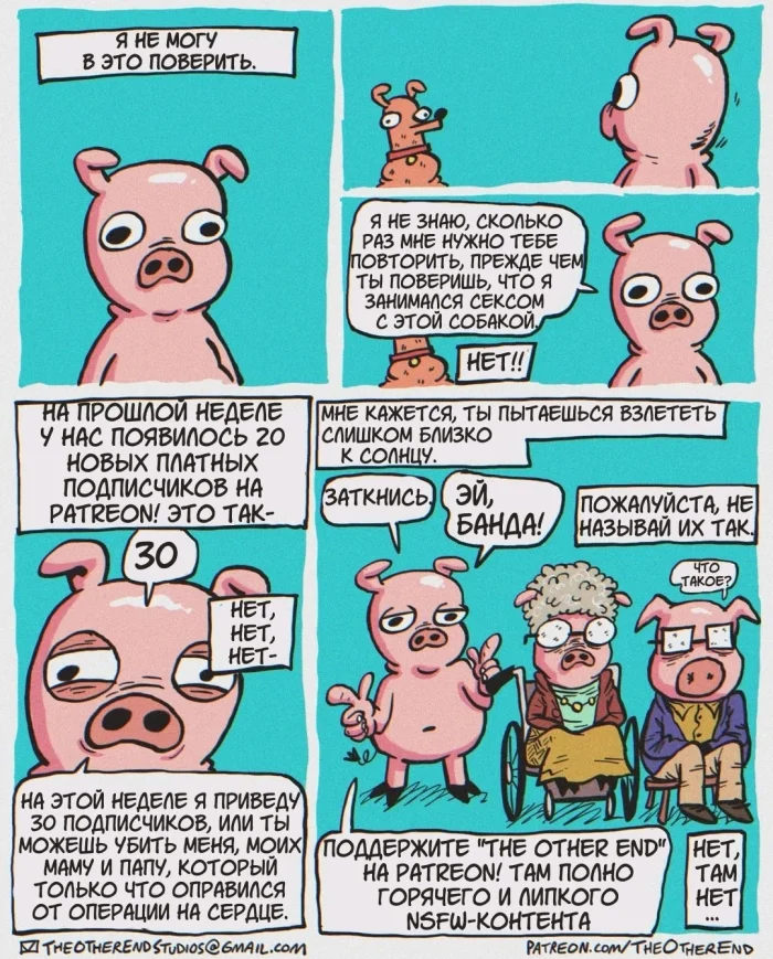 Комикс "Мой идентичный папа"