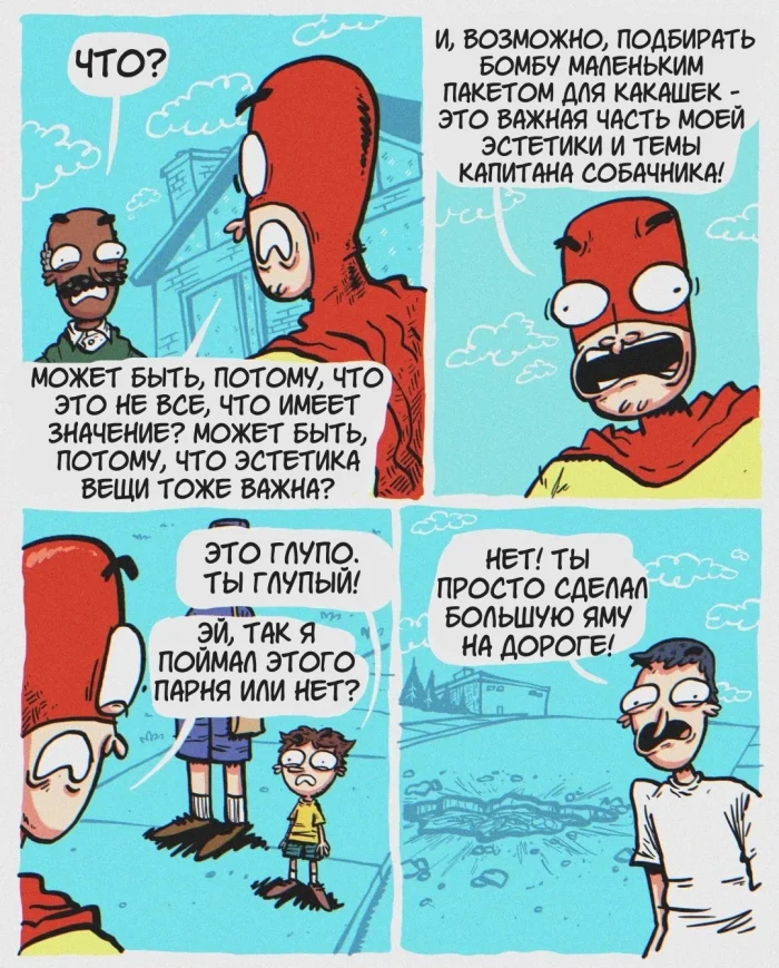 Комикс "Капитан Собачник"