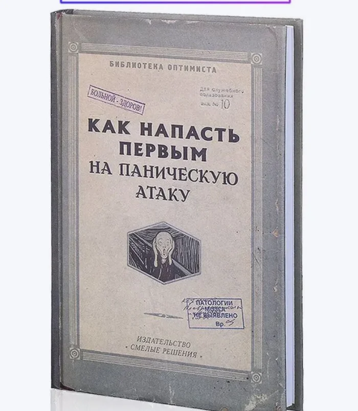 Библиотека сумасшедшего профессора