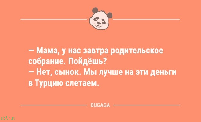 Шутки и анекдоты для улыбки: «Мама, у нас завтра родительское собрание…» 
