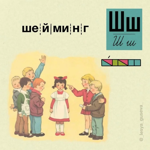 Учим алфавит по-новому