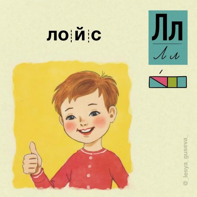 Учим алфавит по-новому