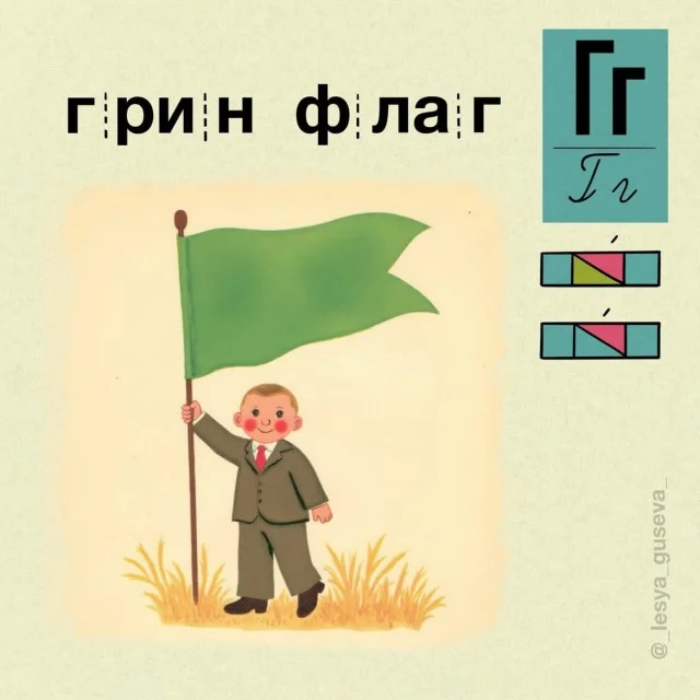 Учим алфавит по-новому