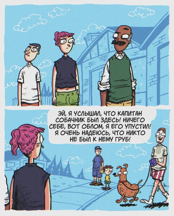 Комикс "Капитан Собачник"