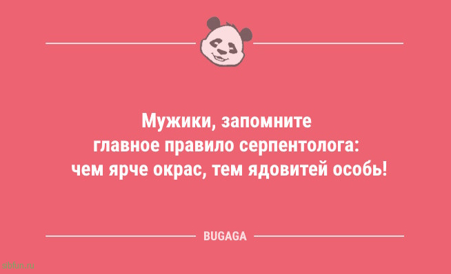 Анекдоты для всех: «Если говорить всё, что думаешь…» 