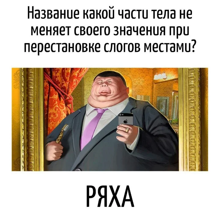 Игра слов #90