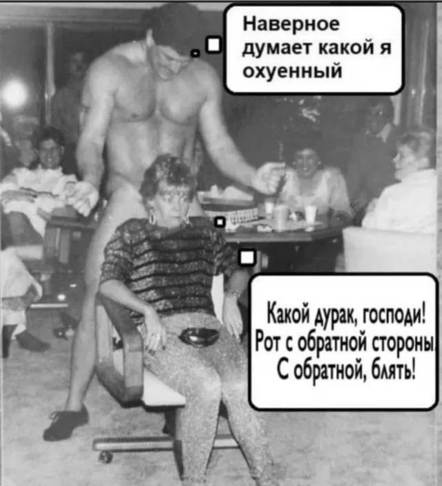 Взрослый юмор