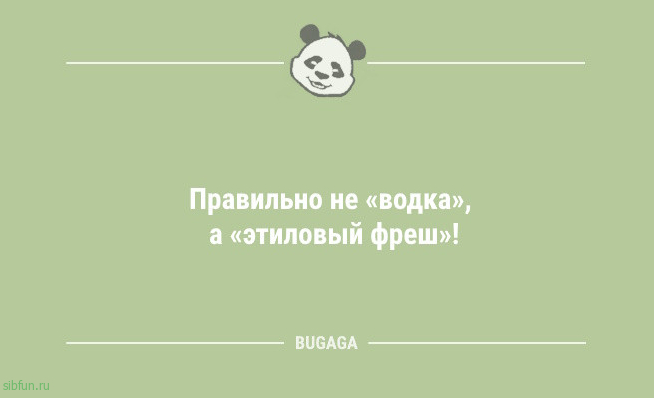 Шутки с анекдотами: «Если ваш день начался хорошо…» 