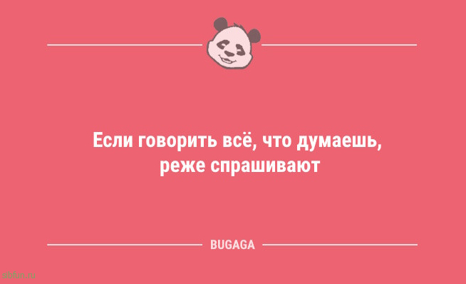 Анекдоты для всех: «Если говорить всё, что думаешь…» 