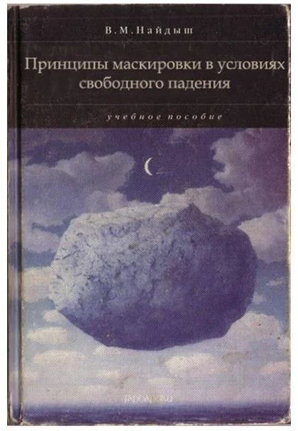 Библиотека сумасшедшего профессора 3