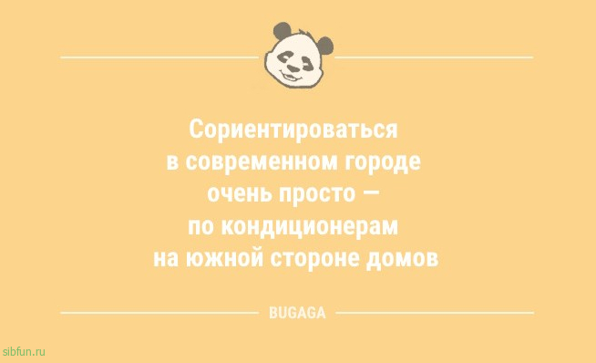 Анекдоты в середине недели: «Сориентироваться в современном городе очень просто…» 