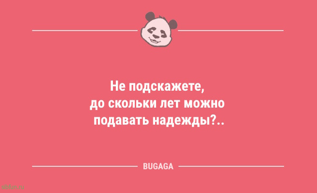 Анекдоты для всех: «Если говорить всё, что думаешь…» 