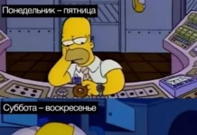 Бренность рабочего бытия