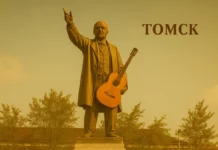 О, милый Томск