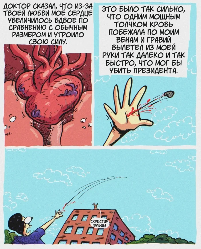 Комикс: "Гравийная дорога"