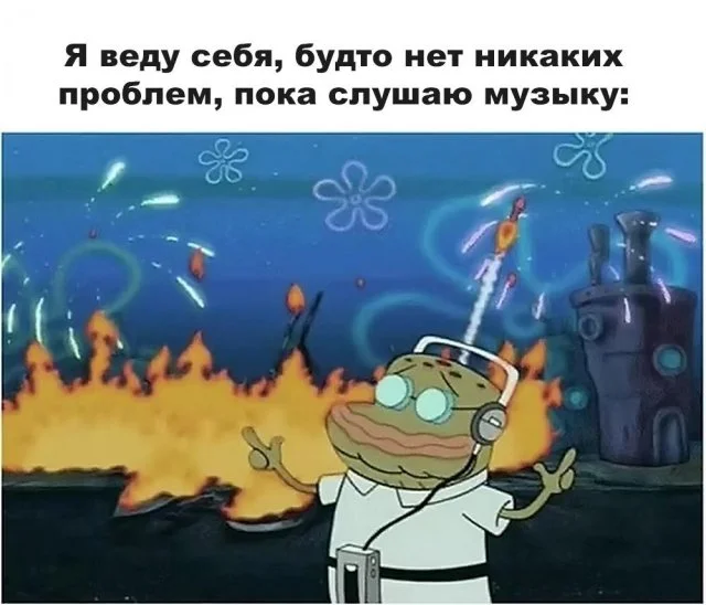 Музыкальные мемы для настоящих меломанов Музыкальные мемы для настоящих меломанов