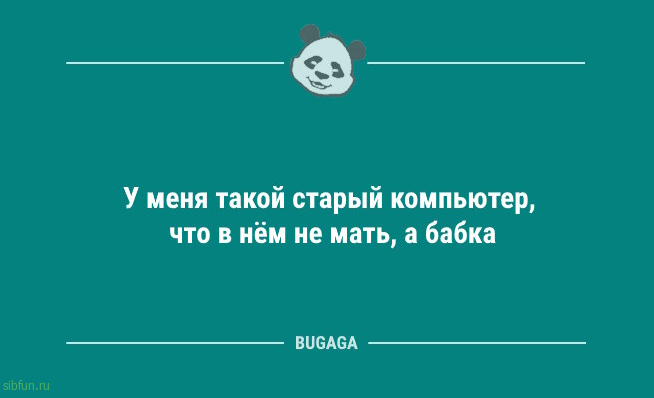 Анекдоты для всех: «Кто знает, что у нас с зоной комфорта?» 