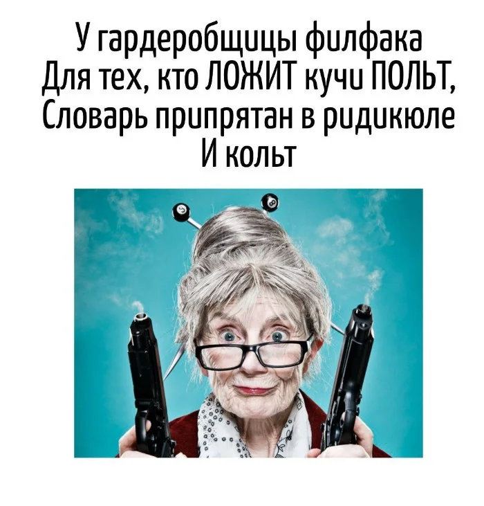 Игра слов #105