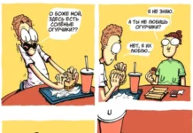 Комикс «Огурчики»