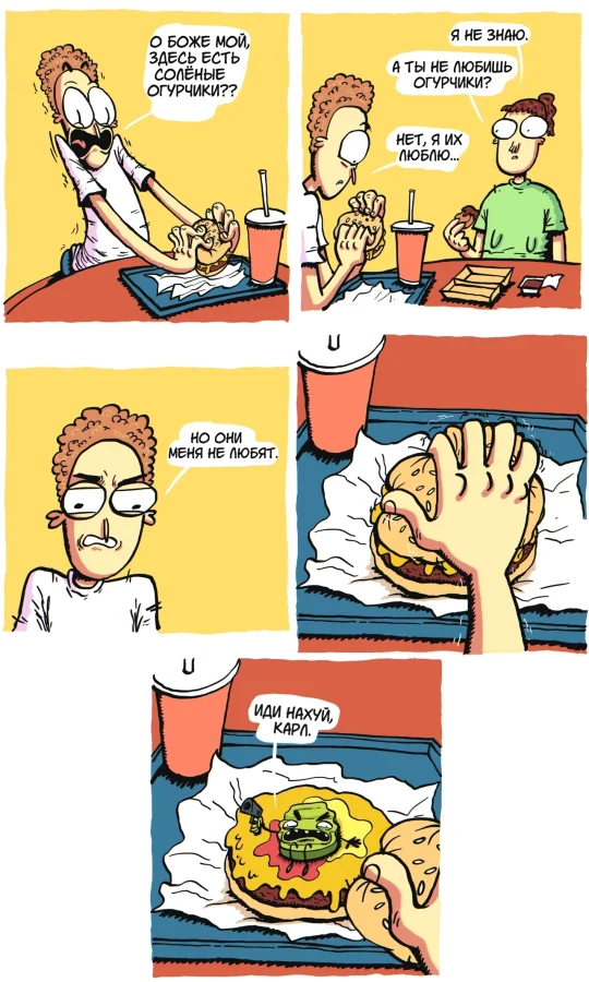 Комикс "Огурчики"