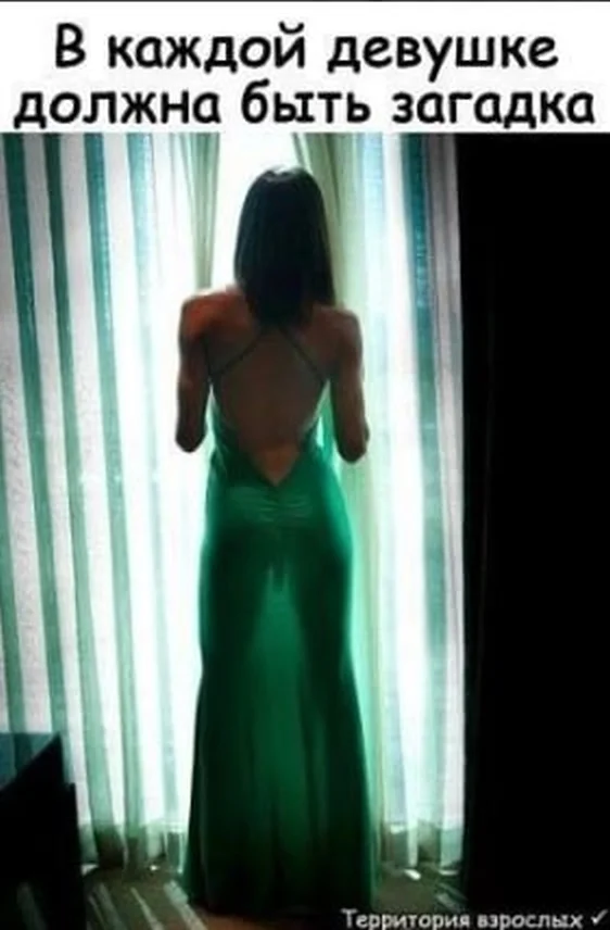 Пошло и взросла